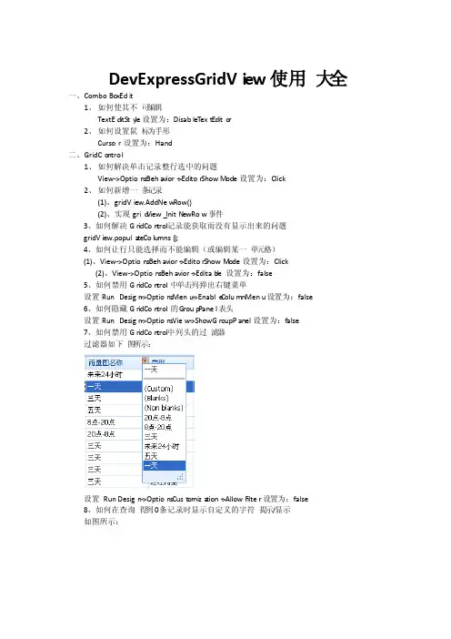 DevExpress-GridView使用大全