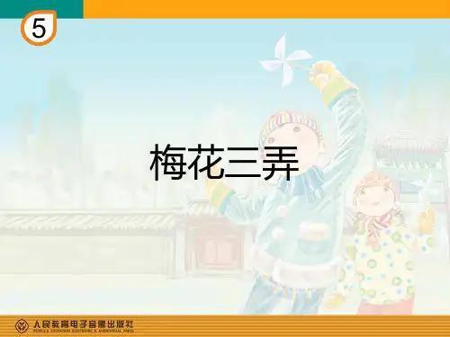 梅花三弄(简谱)