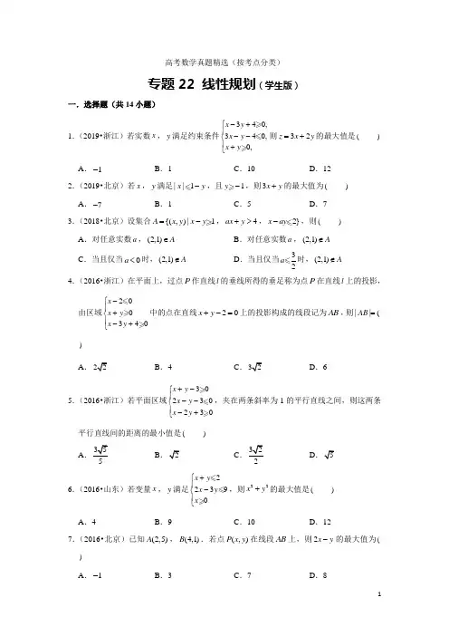 历年高考数学真题精选22 线性规划