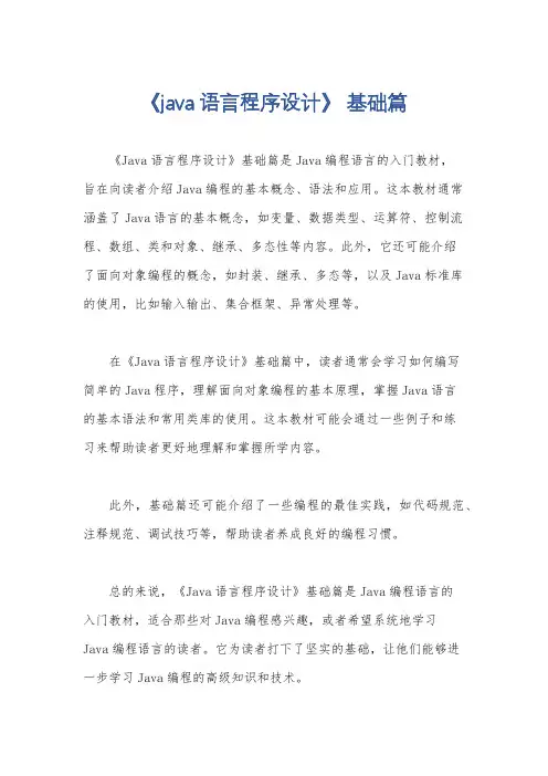 《java语言程序设计》 基础篇