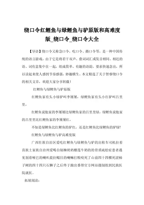 绕口令红鲤鱼与绿鲤鱼与驴原版和高难度版_绕口令_绕口令大全