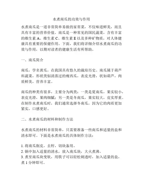 水煮南瓜的功效与作用