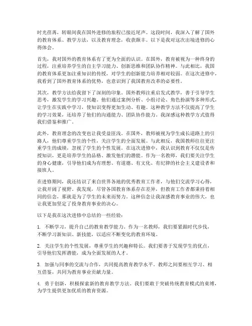 教师出境进修心得体会
