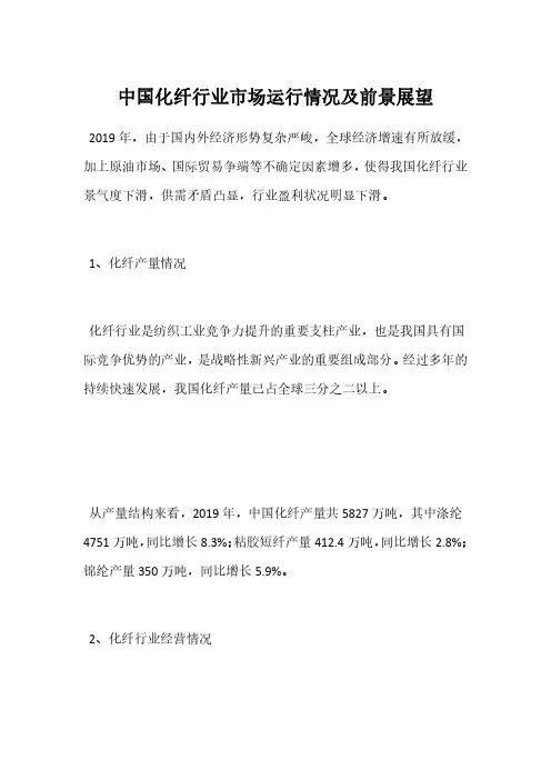 中国化纤行业市场运行情况及前景展望