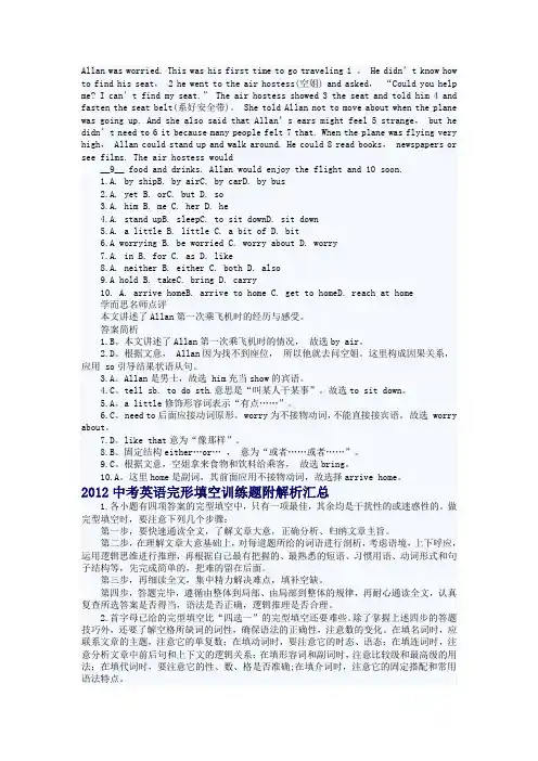 中考完形填空精选40篇(附详解)