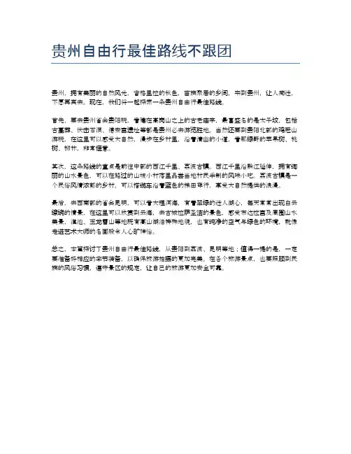 贵州自由行最佳路线不跟团