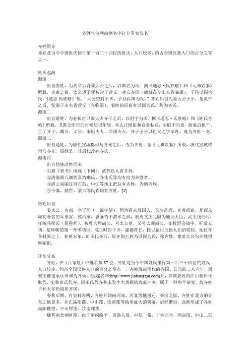 齐姓宝宝网站测名字打分男女取名