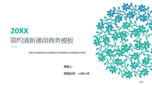 简约清新通用商务模板