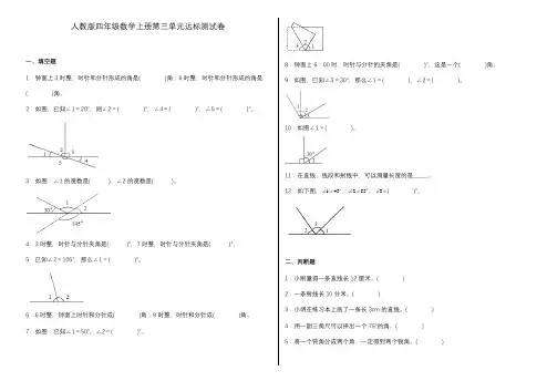 人教版四年级数学上册第三单元达标测试卷(含答案)