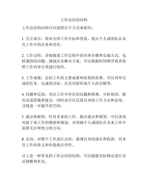 工作总结的结构