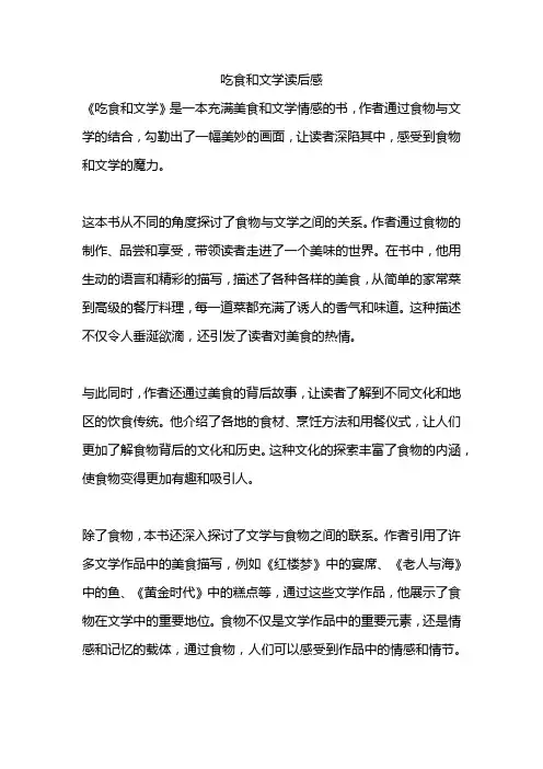 吃食和文学读后感