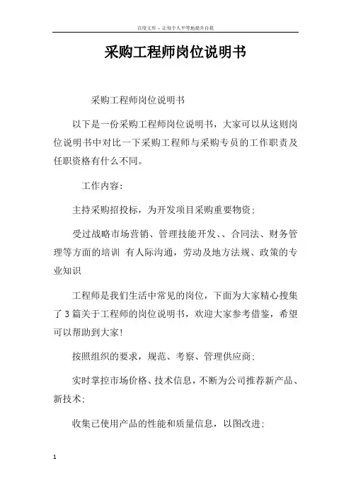 采购工程师岗位说明书