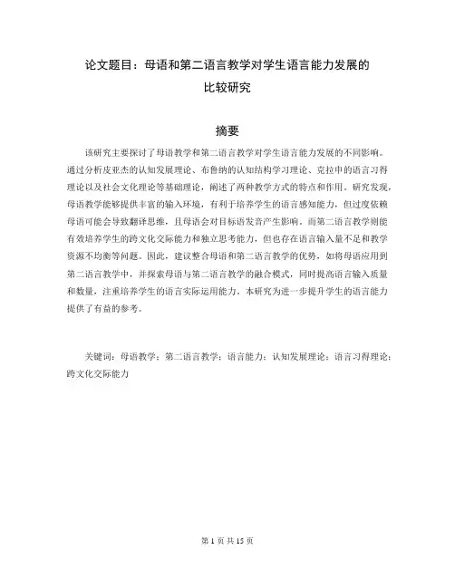 教育学毕业论文8000字左右范文