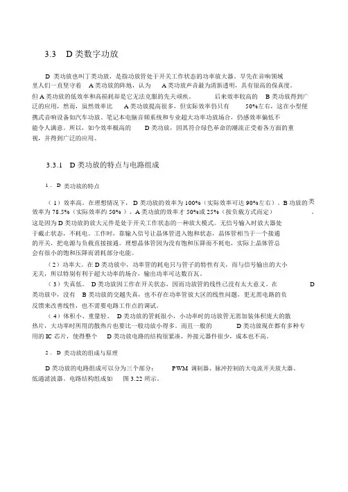 D类数字功率放大器