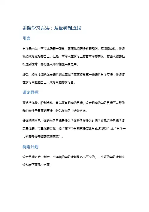 进阶学习方法：从优秀到卓越