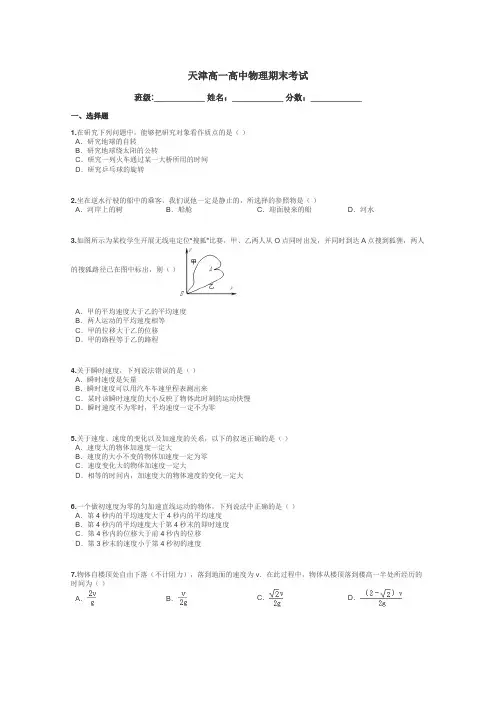 天津高一高中物理期末考试带答案解析
