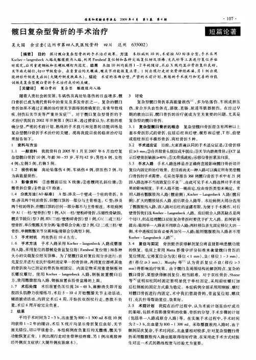 髋臼复杂型骨折的手术治疗