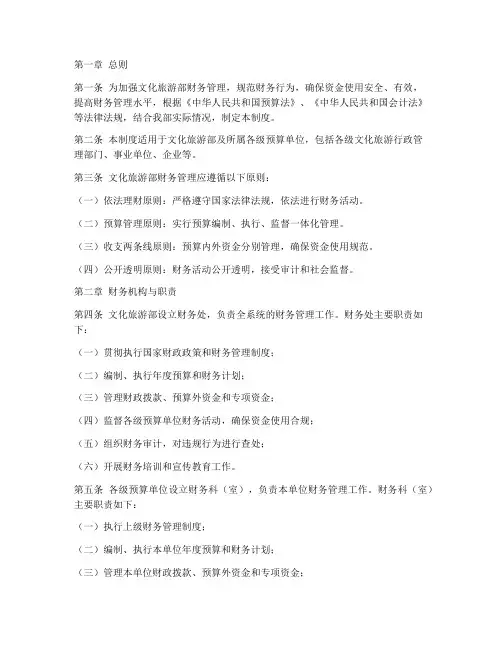 文化旅游部财务管理制度