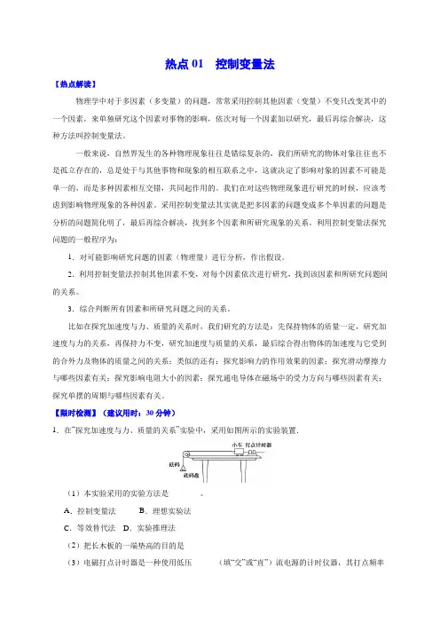 2020高考冲刺物理重难点：控制变量法(附答案解析)