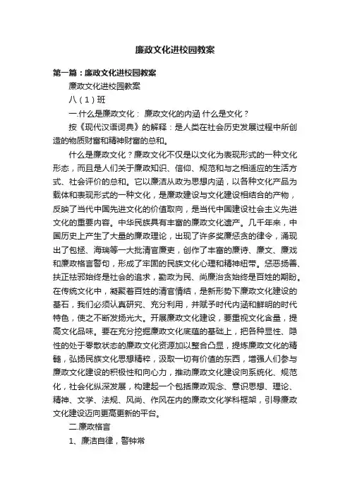 廉政文化进校园教案