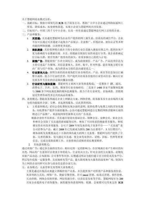慧聪网网站分析