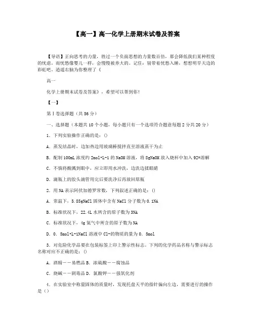 【高一】高一化学上册期末试卷及答案