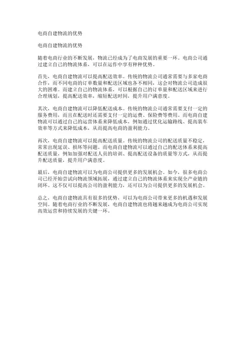 电商自建物流的优势