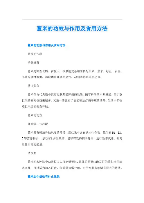 薏米的功效与作用及食用方法