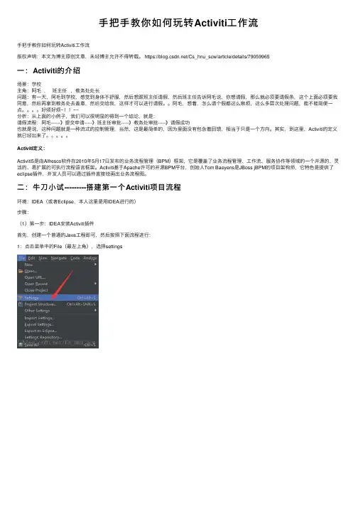 手把手教你如何玩转Activiti工作流