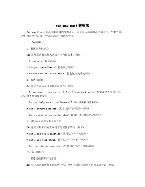 can may must的用法