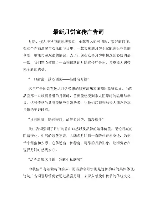 最新月饼宣传广告词