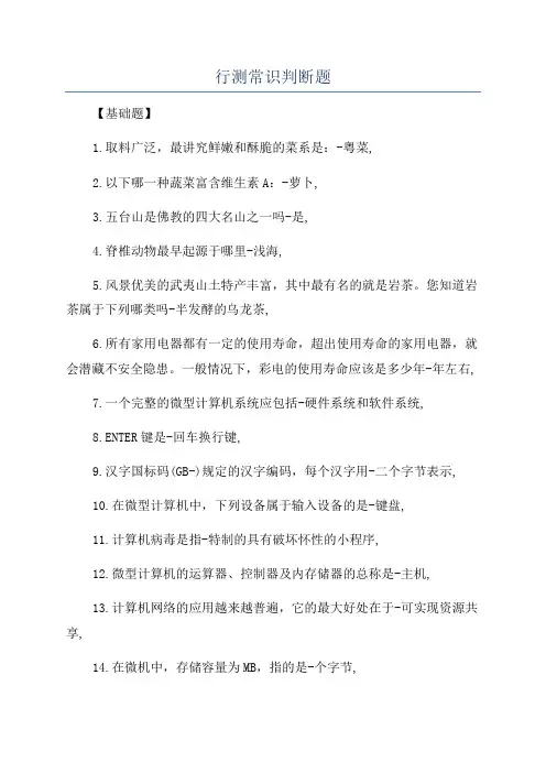 行测常识判断题