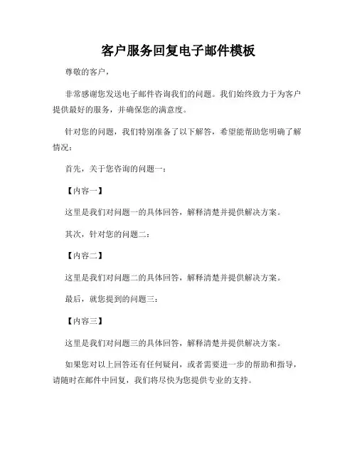 客户服务回复电子邮件模板