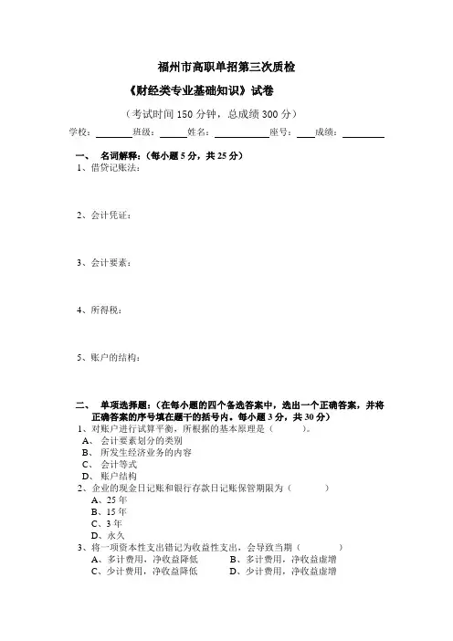 高职单招财经专业模拟试卷3