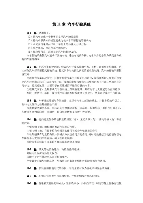 汽车构造课后练习答案第十一章