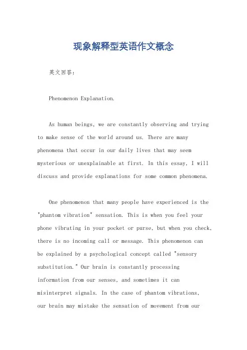 现象解释型英语作文概念