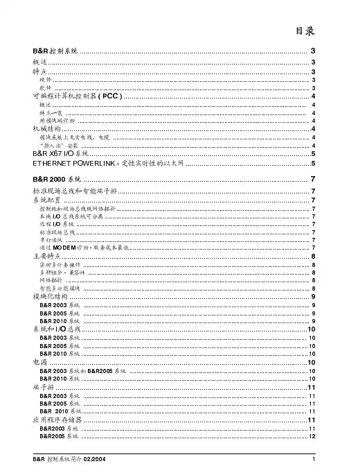 贝加莱B&R控制系统简介