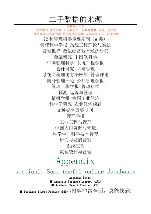 中国管理类期刊级别