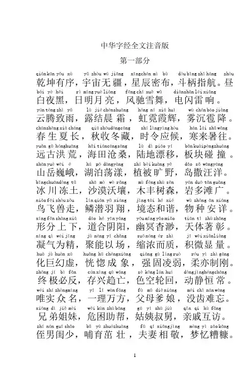 中华字经完整注音版(全文)