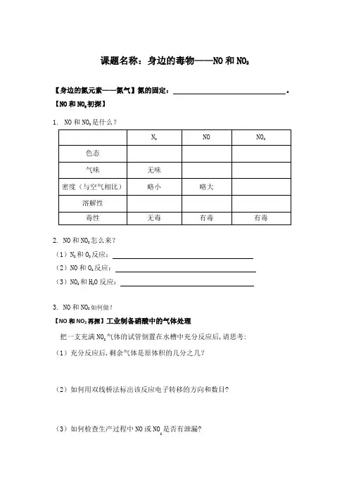 一氧化氮和二氧化氮导学案