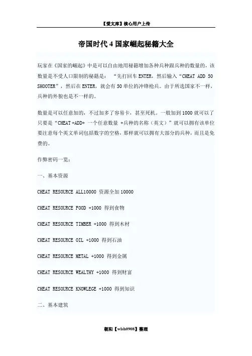 帝国时代4国家崛起秘籍大全