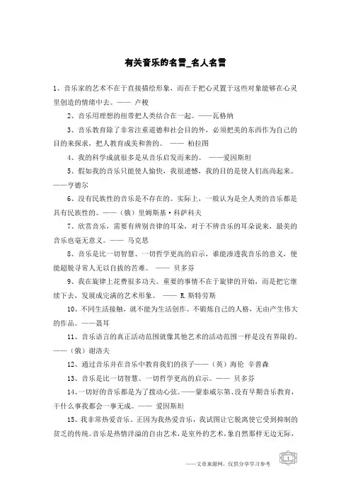 有关音乐的名言-名人名言