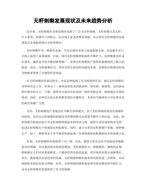 无籽刺梨发展现状及未来趋势分析