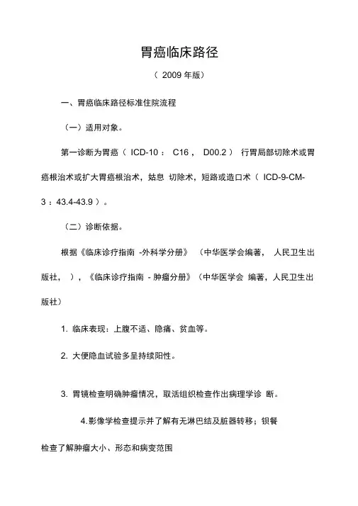 胃癌临床路径资料