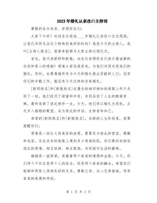 2023年婚礼认亲改口主持词