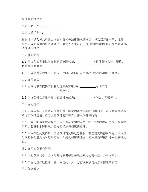 配送合同协议书