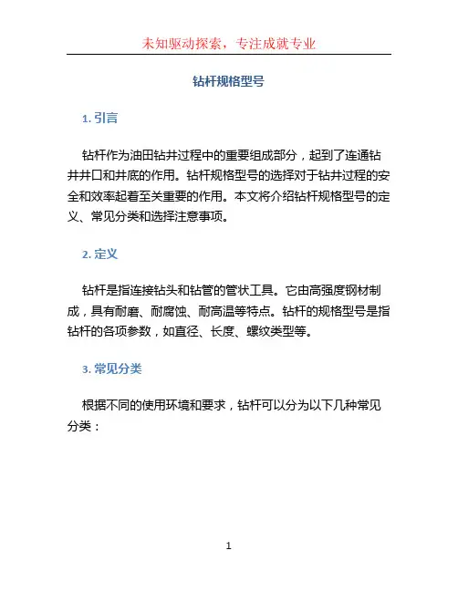 钻杆规格型号