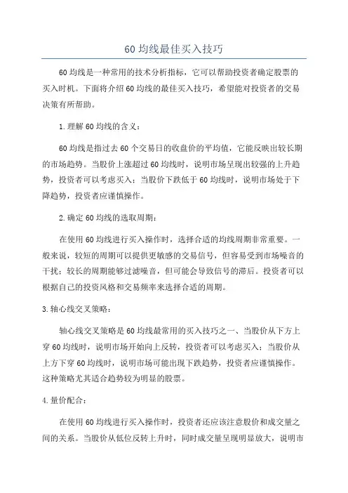 60均线最佳买入技巧