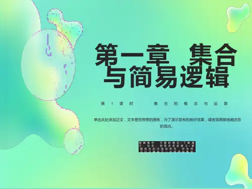 集合与简易逻辑