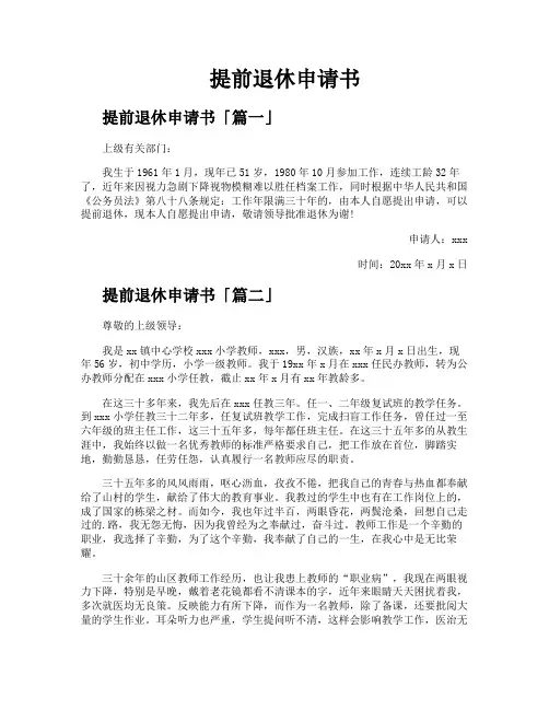 提前退休申请书